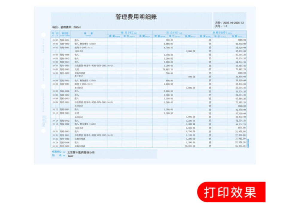 西玛表单 账簿打印纸 A4数量明细账 KZJ104用友软件适用