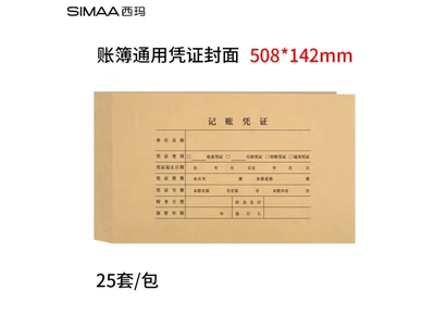 西玛用友Z01015发票版凭证封面