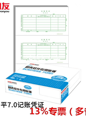 用友表单 用友西玛记账凭证打印纸平7.0金额凭证纸B010101