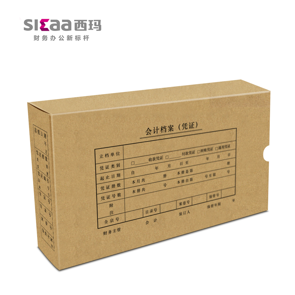西玛表单260*150*50mm档案盒 发票版凭证盒 记账凭证盒SZ600321