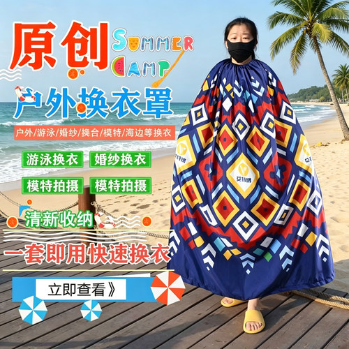 户外换衣罩游泳更衣裙野外简易帐篷斗厕所海边沙滩换衣服遮挡神器