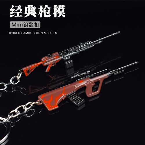 绝地求生M338轩辕大龙和平精英模型AUG轩辕 AS50金属迷你挂件玩具