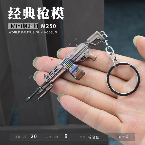 M250轻机枪M7战斗步枪三角洲周边迷你小枪模型挂件坠星者M250挂件
