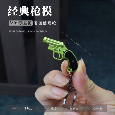 AUG轩辕地铁逃生周边召回信号枪 M338轩辕大龙和平精英AS50模型
