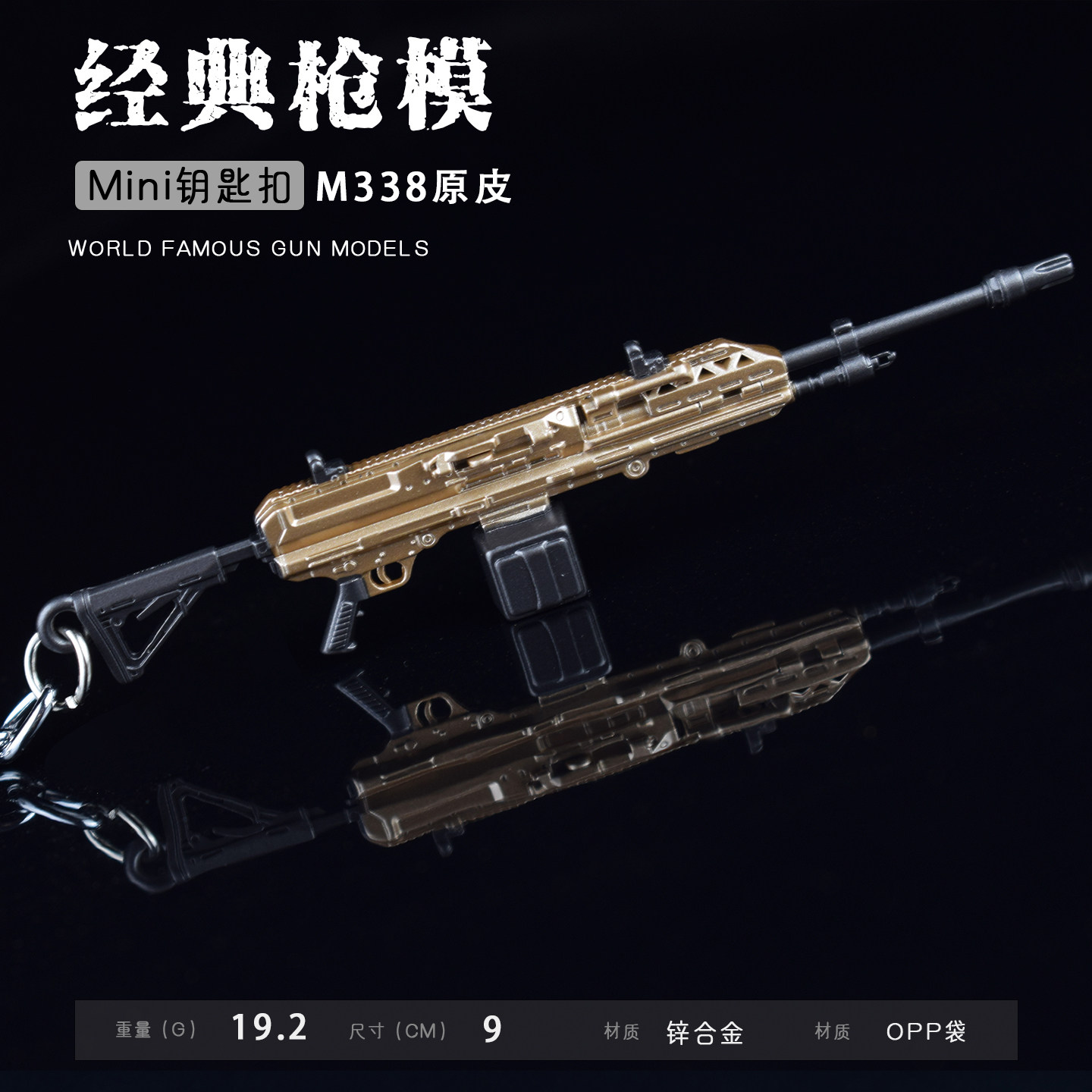 AUG轩辕 绝地求生M338轩辕大龙和平精英模型AS50金属迷你挂件玩具