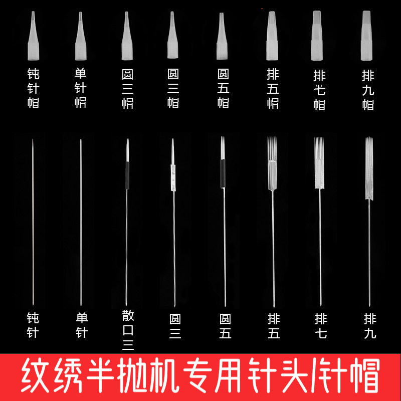 纹绣牛叉针点刺唇三叉针鱼尾针雅阁半抛机器专用纹绣雾眉打雾针头