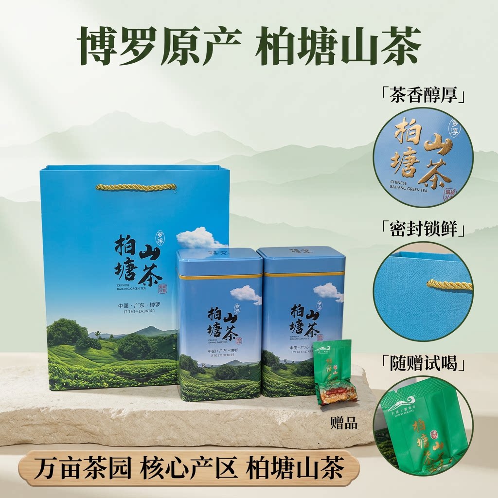 2026广东柏塘山茶炒青绿茶惠州博罗特产五月茶浓香型客家手工茶