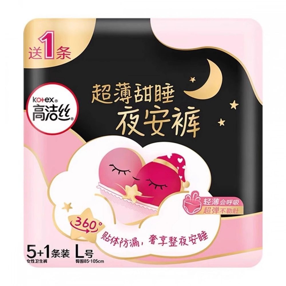 高洁丝夜安裤超薄甜睡少女学生L/XL码防漏安睡裤型卫生巾夜用裤,洗护清洁剂/卫生巾/纸/香薰,安睡裤/安心裤,淘宝优惠券,粉丝福利购,淘宝优惠卷