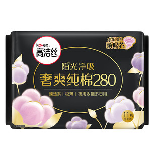 高洁丝奢爽纯棉卫生巾280夜用极薄11片装姨妈巾
