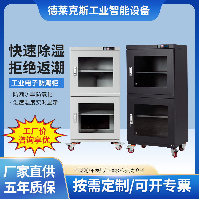 工业电子防潮柜干燥柜智能氮气柜