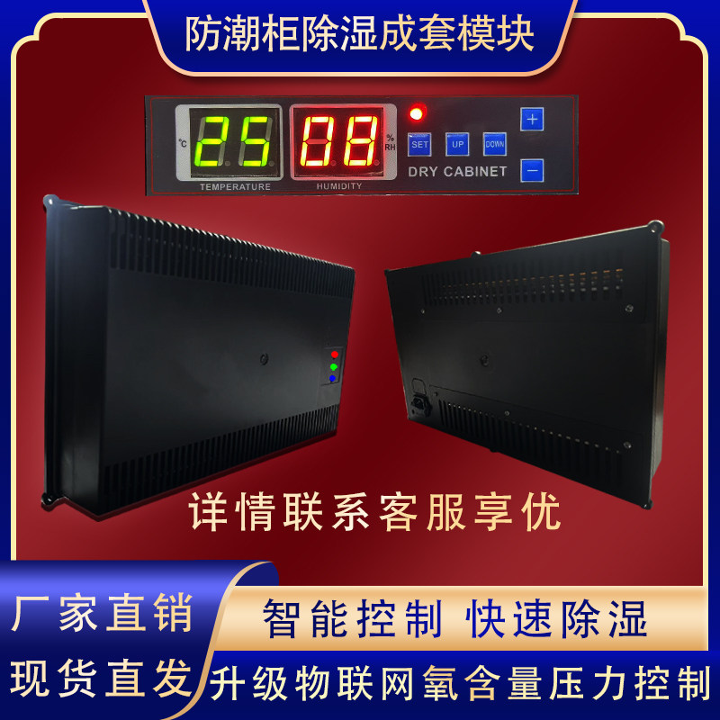 防潮箱除湿机芯电子干燥盒干燥箱除湿机芯自动除湿器防氧化氮气盒