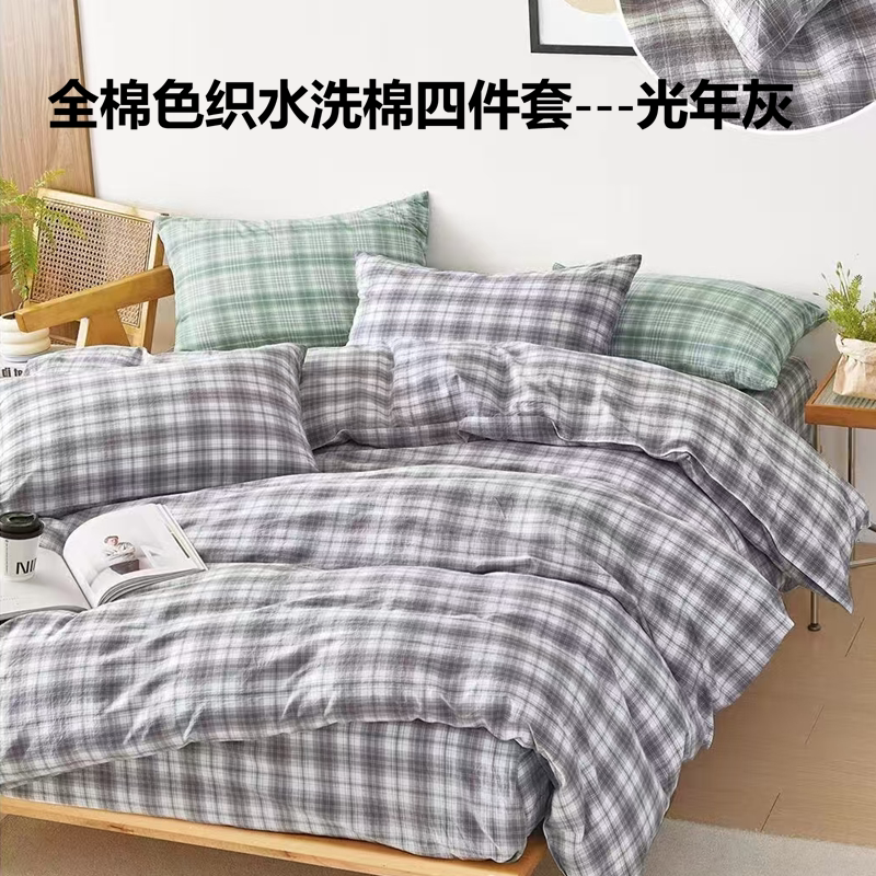 安竹堂全棉色织水洗棉四件套