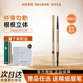 上市 新品 玛丽黛佳丝栩刀锋眉笔好上色不易掉色新手适用自然眉