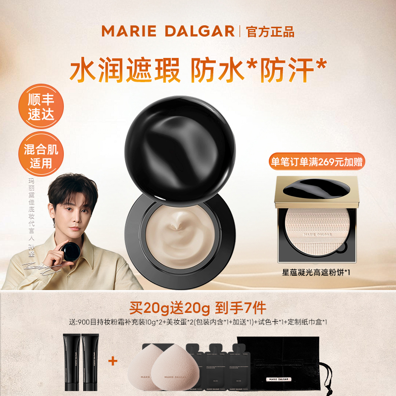 玛丽黛佳粉霜混合肌油皮粉底