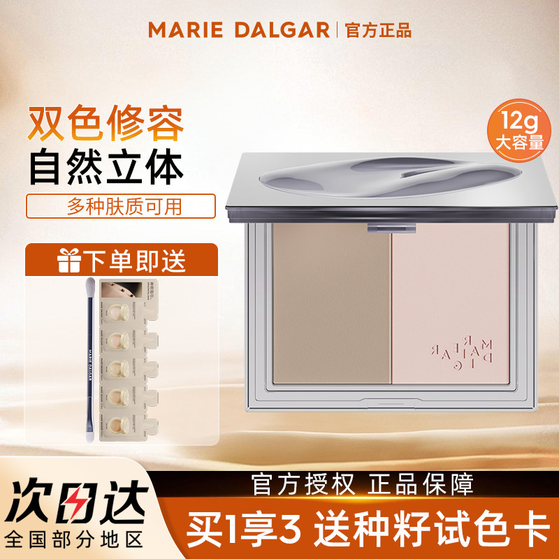 玛丽黛佳修容高光一体盘脸部提亮遮瑕阴影鼻影侧影官方旗舰店正品,彩妆/香水/美妆工具,阴影,淘宝优惠券,粉丝福利购,淘宝优惠卷