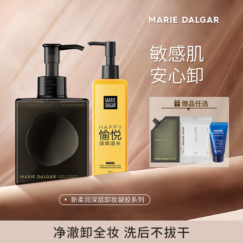 玛丽黛佳卸妆凝胶柚子卸妆油卸妆乳啫喱洁面温和深层清洁无刺激女
