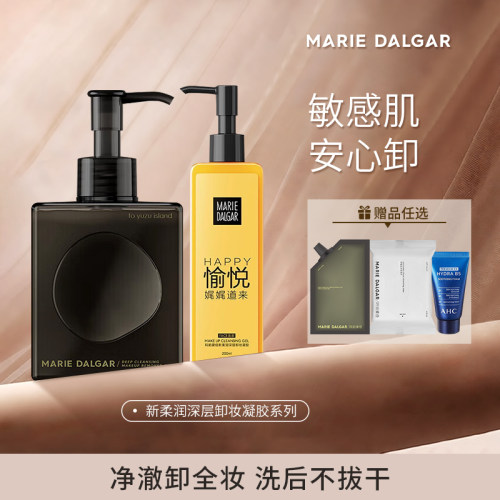 玛丽黛佳深层清洁卸妆凝胶
