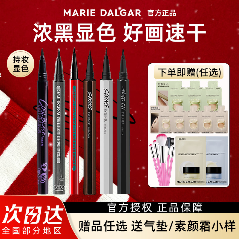玛丽黛佳眼线笔胶笔液懒人防水防汗持久不易晕染女旗舰店官方正品