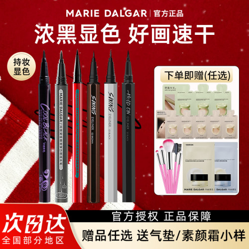 玛丽黛佳酷黑眼线笔不易晕染液笔