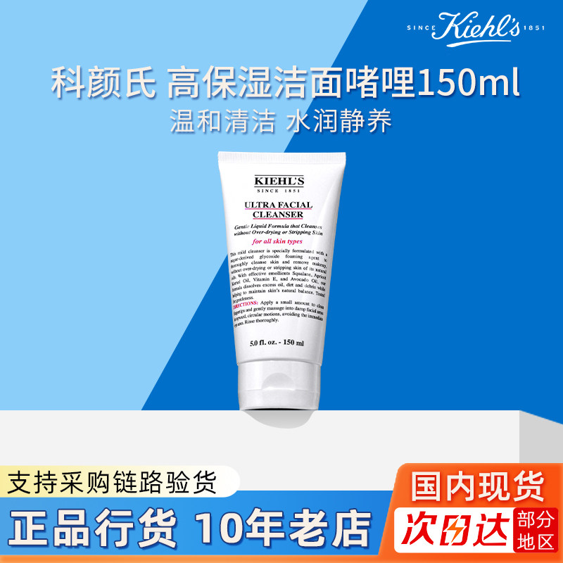 科颜氏洗面奶150ml高保湿泡沫啫哩洁面乳清洁保湿卸妆洁肤啫哩