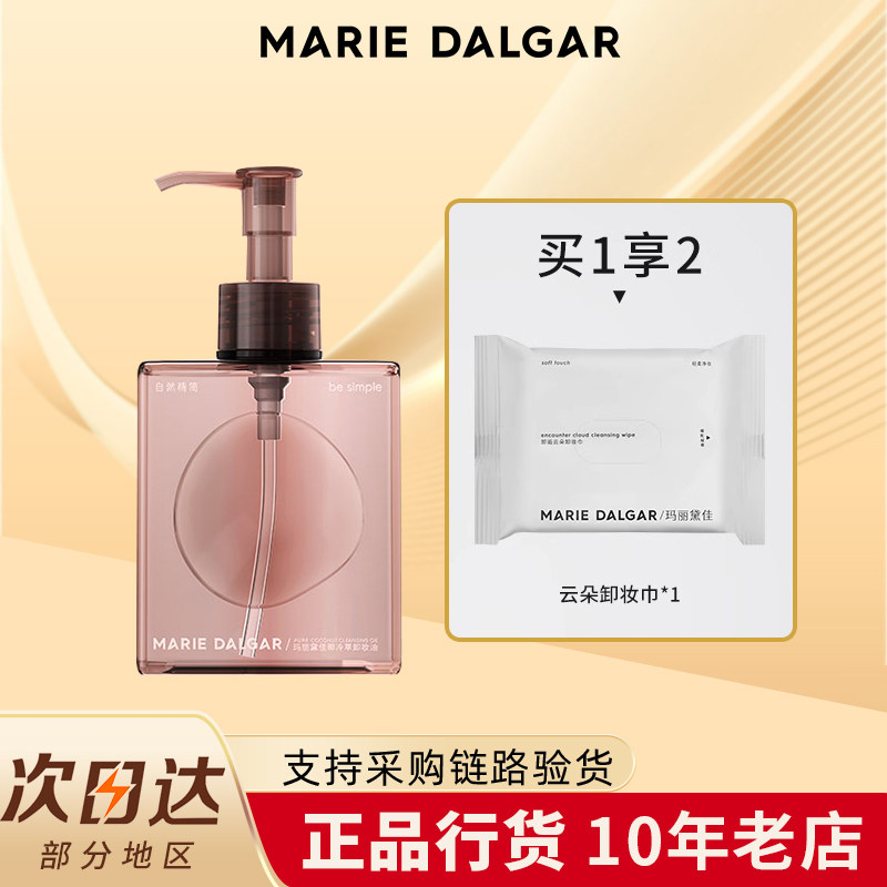 【新品】玛丽黛佳椰冷萃卸妆油温和无刺激深层清洁官方旗舰店正品,美容护肤/美体/精油,卸妆,淘宝优惠券,粉丝福利购,淘宝优惠卷