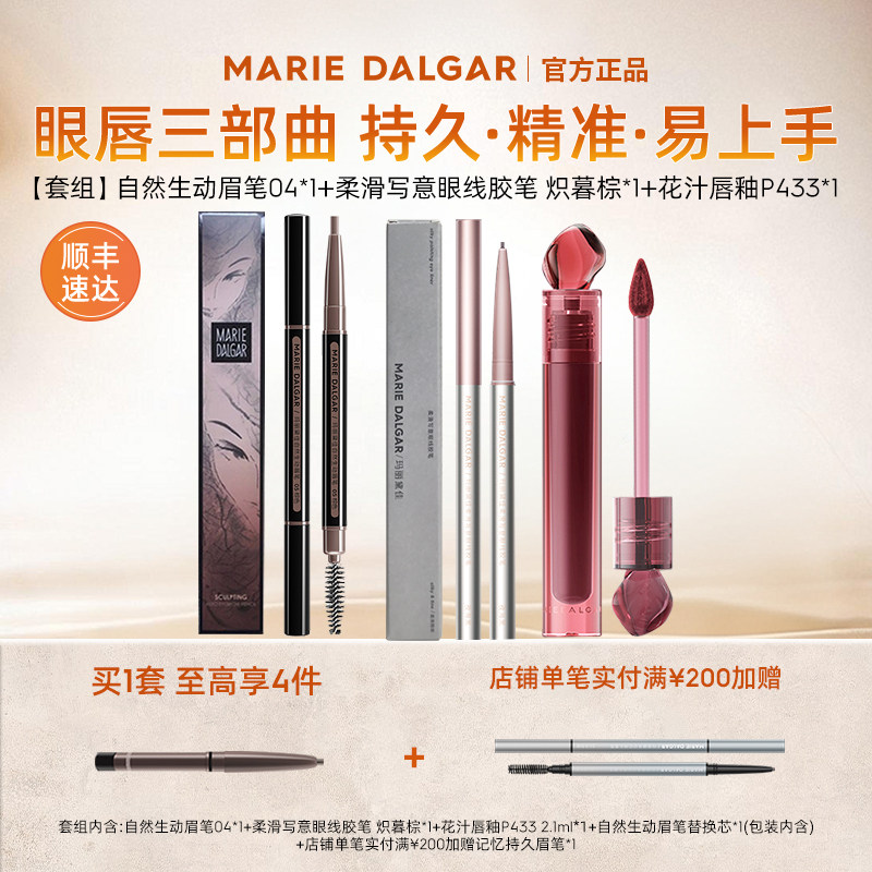 玛丽黛佳眉笔自然生动持久不易脱色纤细拉线雾细滑柔顺眉笔粉唇釉