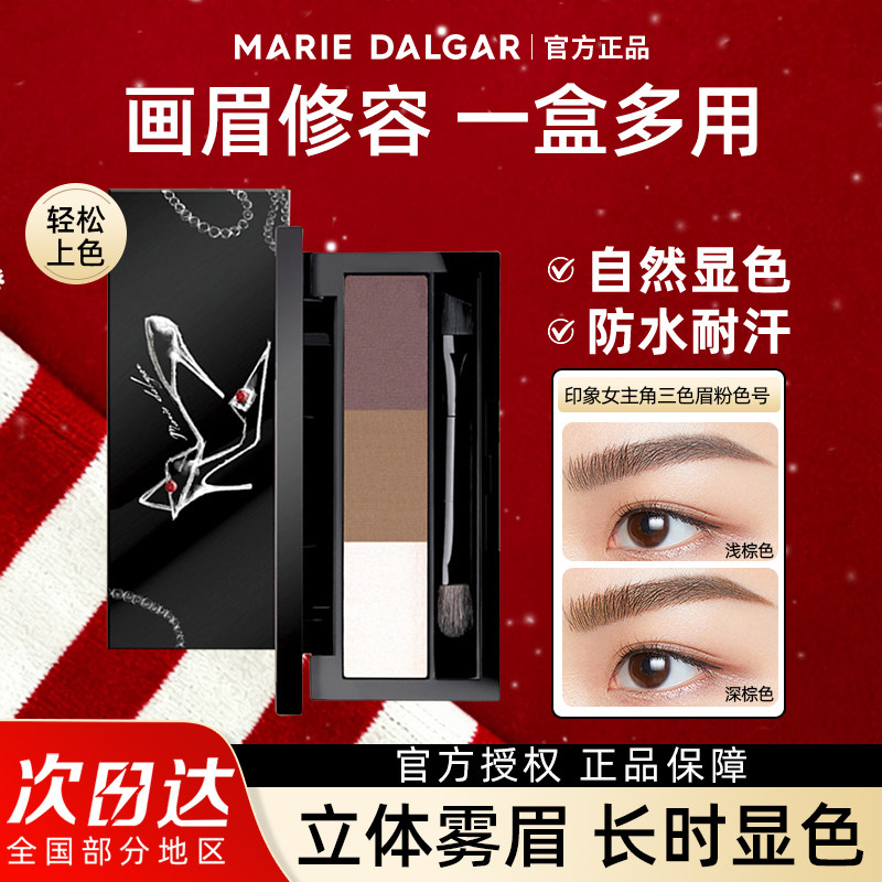 玛丽黛佳女主角三色眉粉眉笔修容高光多用正品防水防汗包邮旗舰店