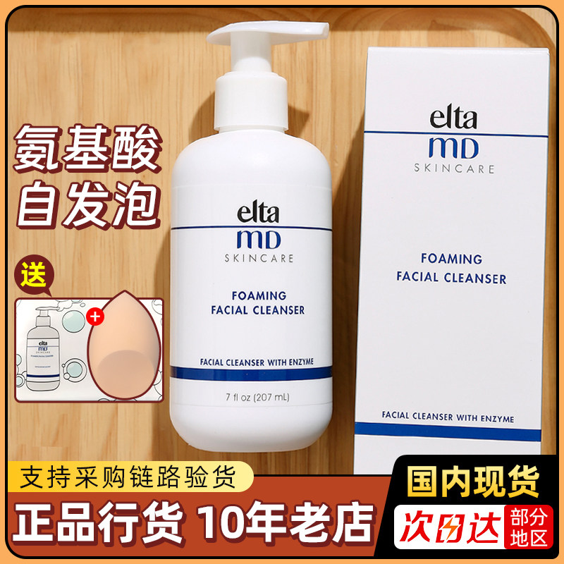 elta md安妍科洗面奶氨基酸泡沫洁面乳深层清洁收缩毛孔官方正品属于什么档次？