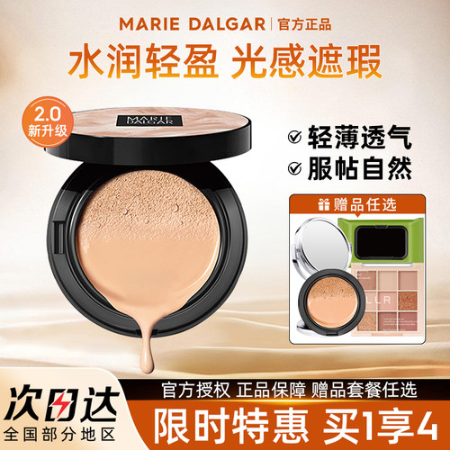 玛丽黛佳无感大师遮瑕cc小bb霜