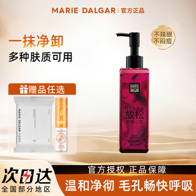 玛丽黛佳葡萄无刺激三合一卸妆油