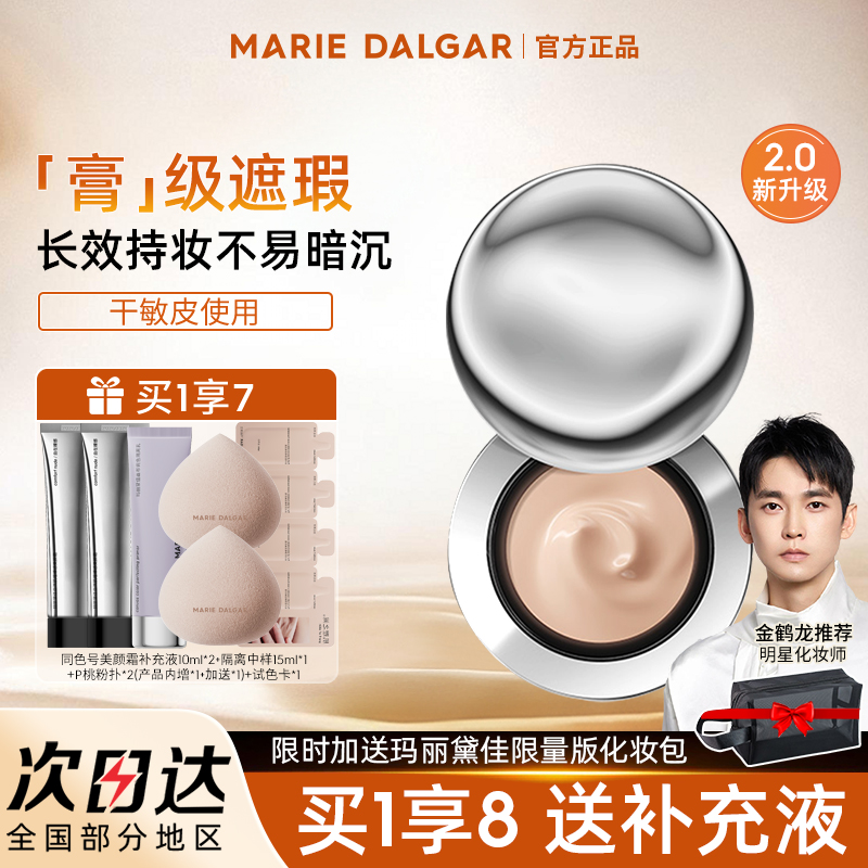 【官方正品】玛丽黛佳900目粉底