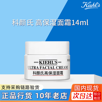科颜氏高保湿面霜补水修护敏感肌