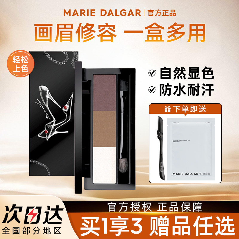 玛丽黛佳三色眉粉不易脱色持久初学者自然眉笔女修容正品官方旗舰,彩妆/香水/美妆工具,眉笔/眉粉/眉膏,淘宝优惠券,粉丝福利购,淘宝优惠卷