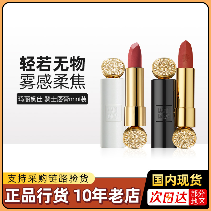 玛丽黛佳mini装骑士小白管