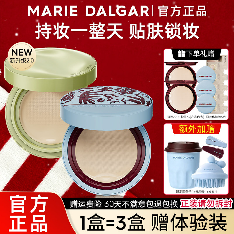 玛丽黛佳新品果然持润种籽气垫贴肤锁妆持妆粉底霜液正品官方旗舰