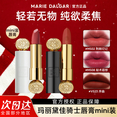 玛丽黛佳mini装骑士小白管