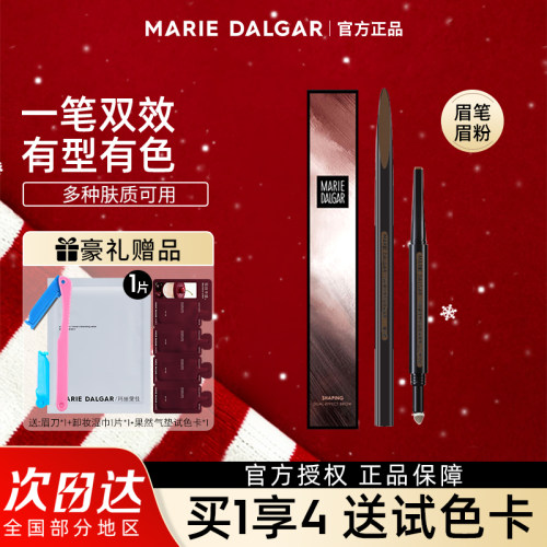 玛丽黛佳二合一不易脱色扁头眉笔
