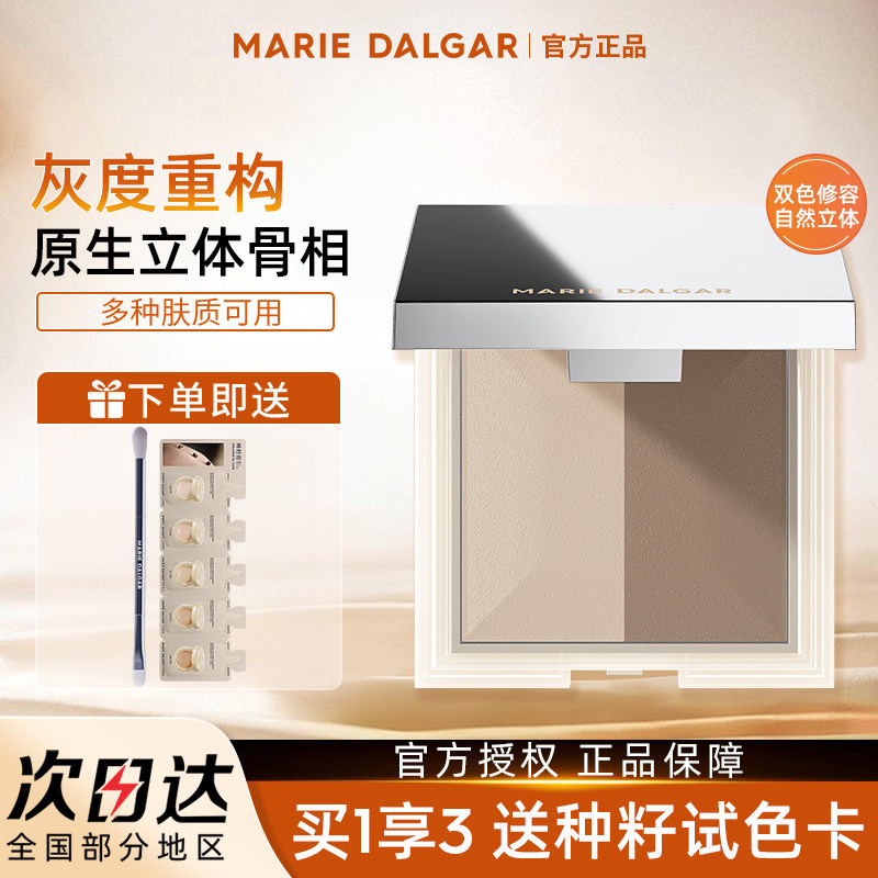 玛丽黛佳光影戏法立体修容盘