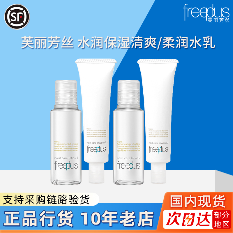 芙丽芳丝保湿滋润化妆水u先试用