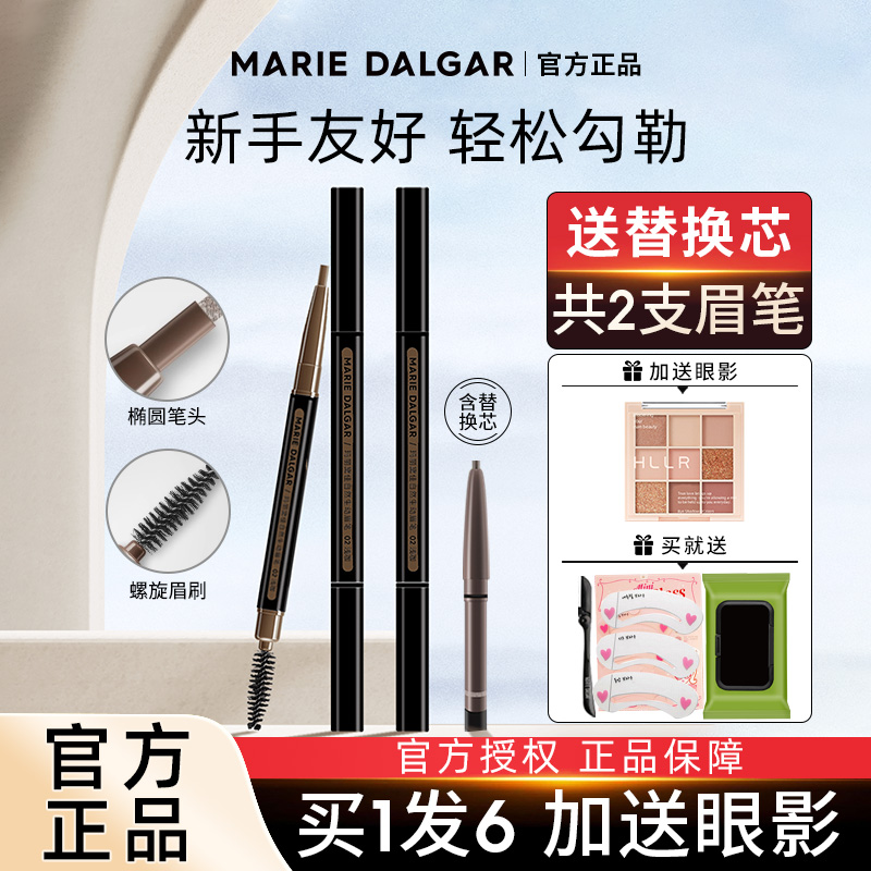 玛丽黛佳防水防汗1+1笔芯2件优惠