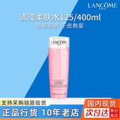 兰蔻清滢柔肤水125ml法国进口粉水补水保湿 化妆水官方旗舰店官网
