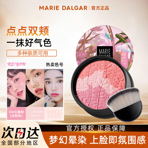 玛丽黛佳腮红裸妆自然修容