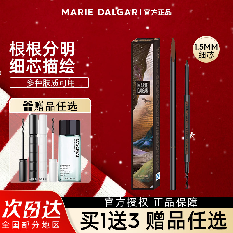 玛丽黛佳先锋微雕极细细头眉笔