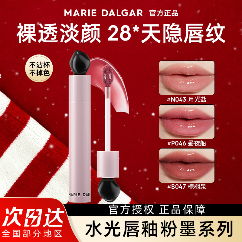 玛丽黛佳水光唇釉淡唇纹滋润唇蜜液镜面水光嘟嘟唇泥不易沾杯口红