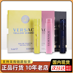 Versace范思哲女士香水小样1ml迪伦晶钻幻影粉金钻有喷头官方正品