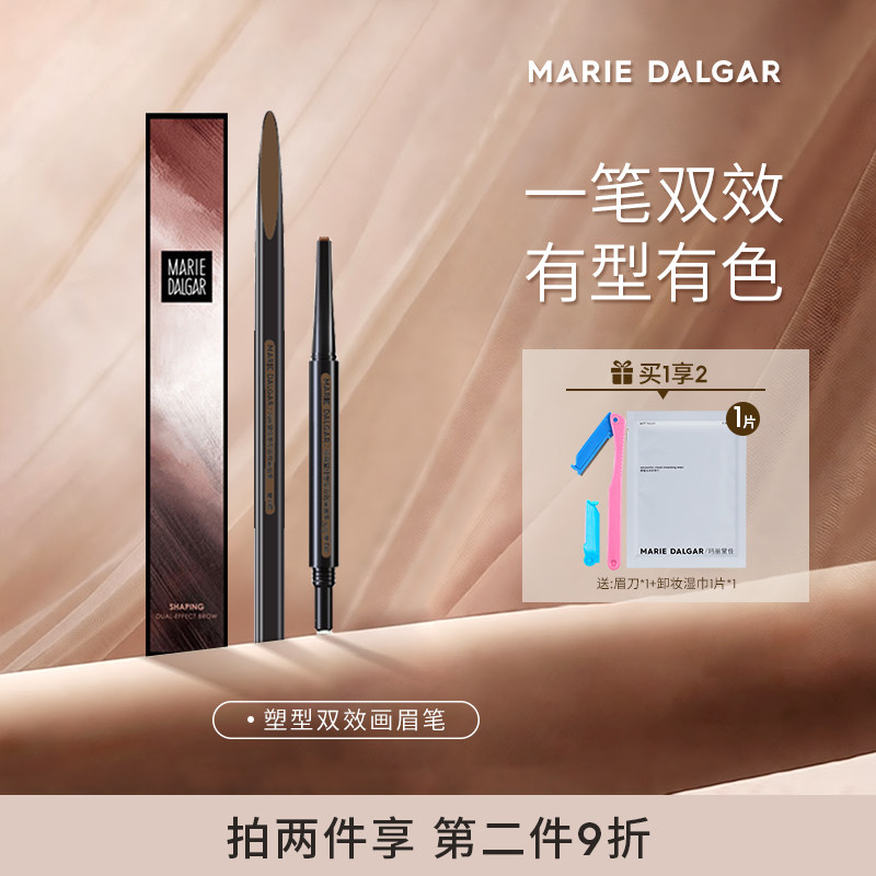 玛丽黛佳双效画眉笔眉粉二合一防水防汗不易脱色自然生动持久正品,彩妆/香水/美妆工具,眉笔/眉粉/眉膏,淘宝优惠券,粉丝福利购,淘宝优惠卷
