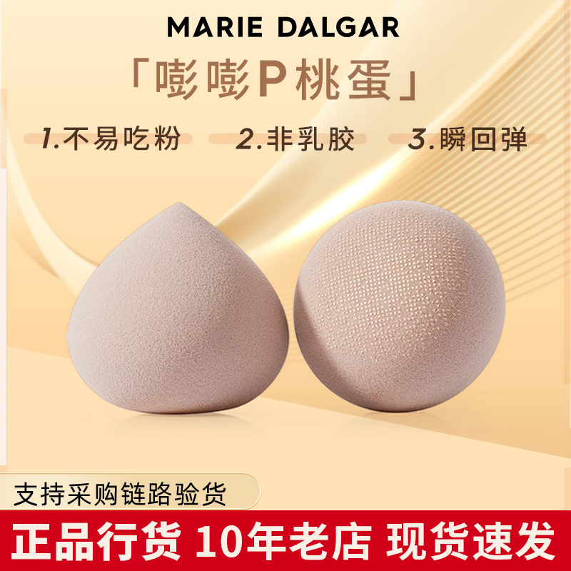 玛丽黛佳气垫官方正品小蘑菇头
