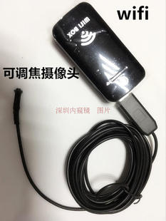 wifi可调焦内窥镜 wifi内窥镜 监控摄像头 高清管道检查摄像头
