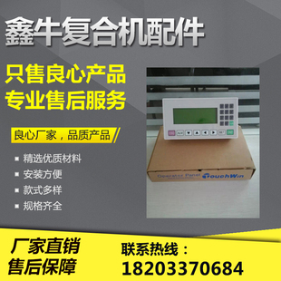 供应各种彩钢压瓦机配件 配套设备 压瓦机显示器 正品信捷文本屏