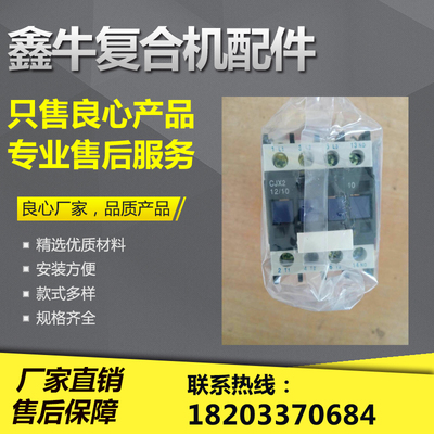 彩钢压瓦机电箱交流接触器 控制柜配件交流接触器 压瓦机配件